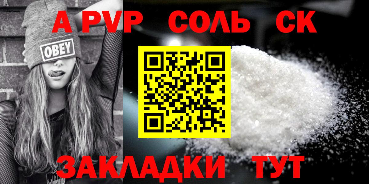 Альфа ПВП СК  Alpha-PVP крисы CK  Вход с VPN  Alpha PVP  Краснокаменск 