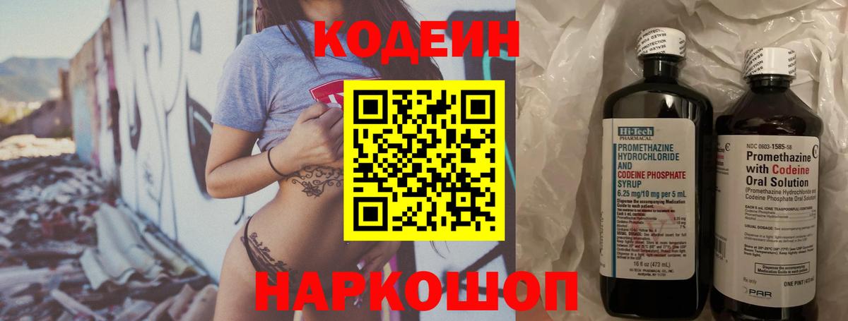 Кодеиновый сироп Lean напиток Lean (лин) Краснокаменск