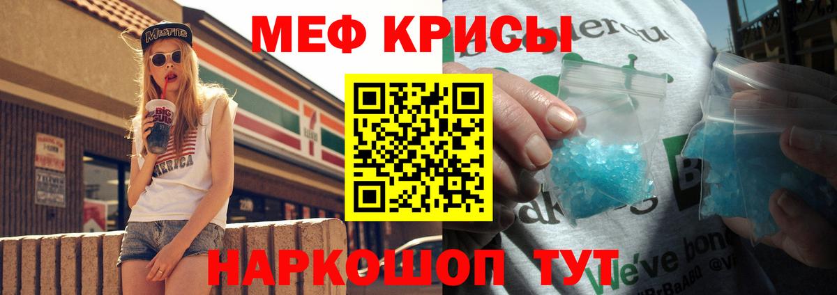 Меф мука Краснокаменск