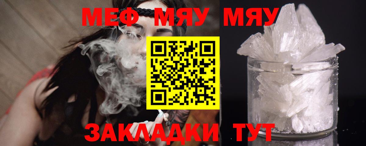 МЯУ-МЯУ  Вход с VPN  Краснокаменск  Мефедрон кристаллы  МЕФ мяу мяу 