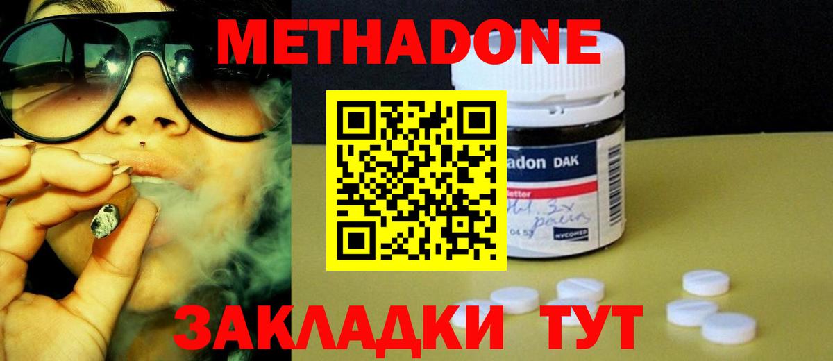 Метадон methadone Краснокаменск