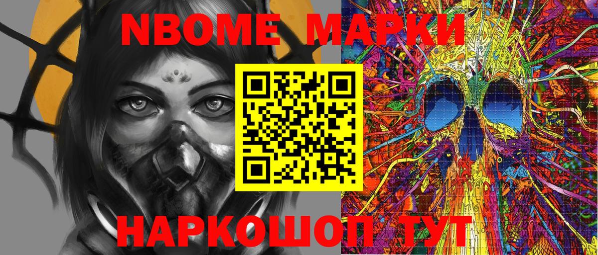 Наркотические марки 1,8мг Краснокаменск
