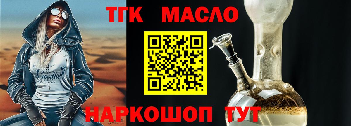 ТГК гашишное масло Краснокаменск
